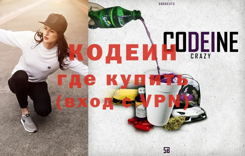 Кодеин Purple Drank  hydra рабочий сайт  Нариманов 